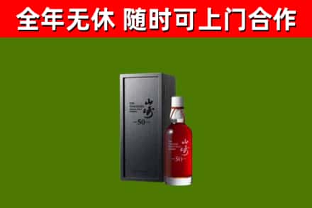 兴县回收山崎洋酒